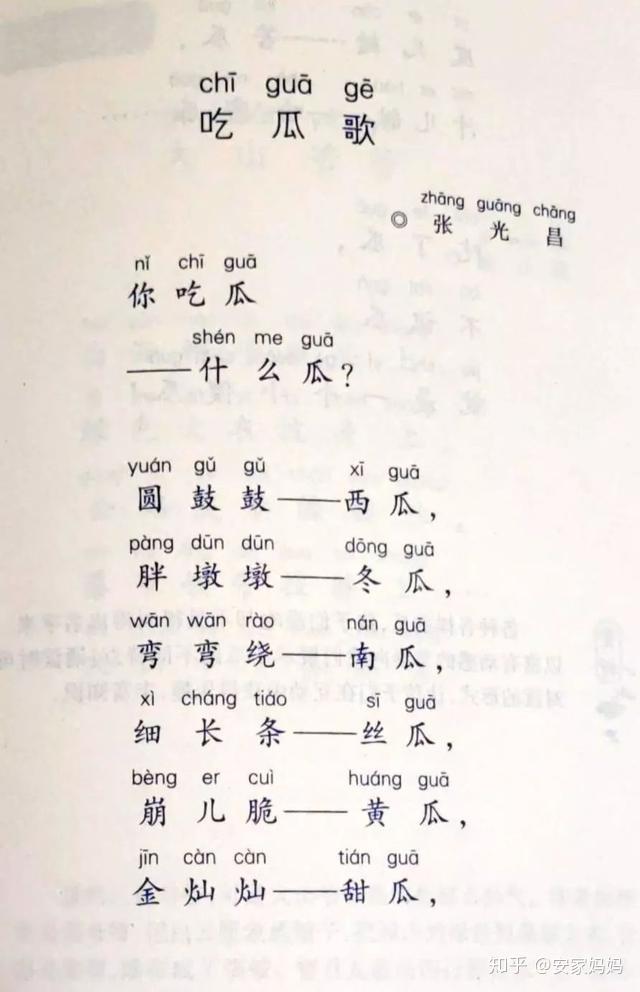 里面的每一篇文章都是取材儿歌或童谣,每个字都有注音,可以跟随拼音把
