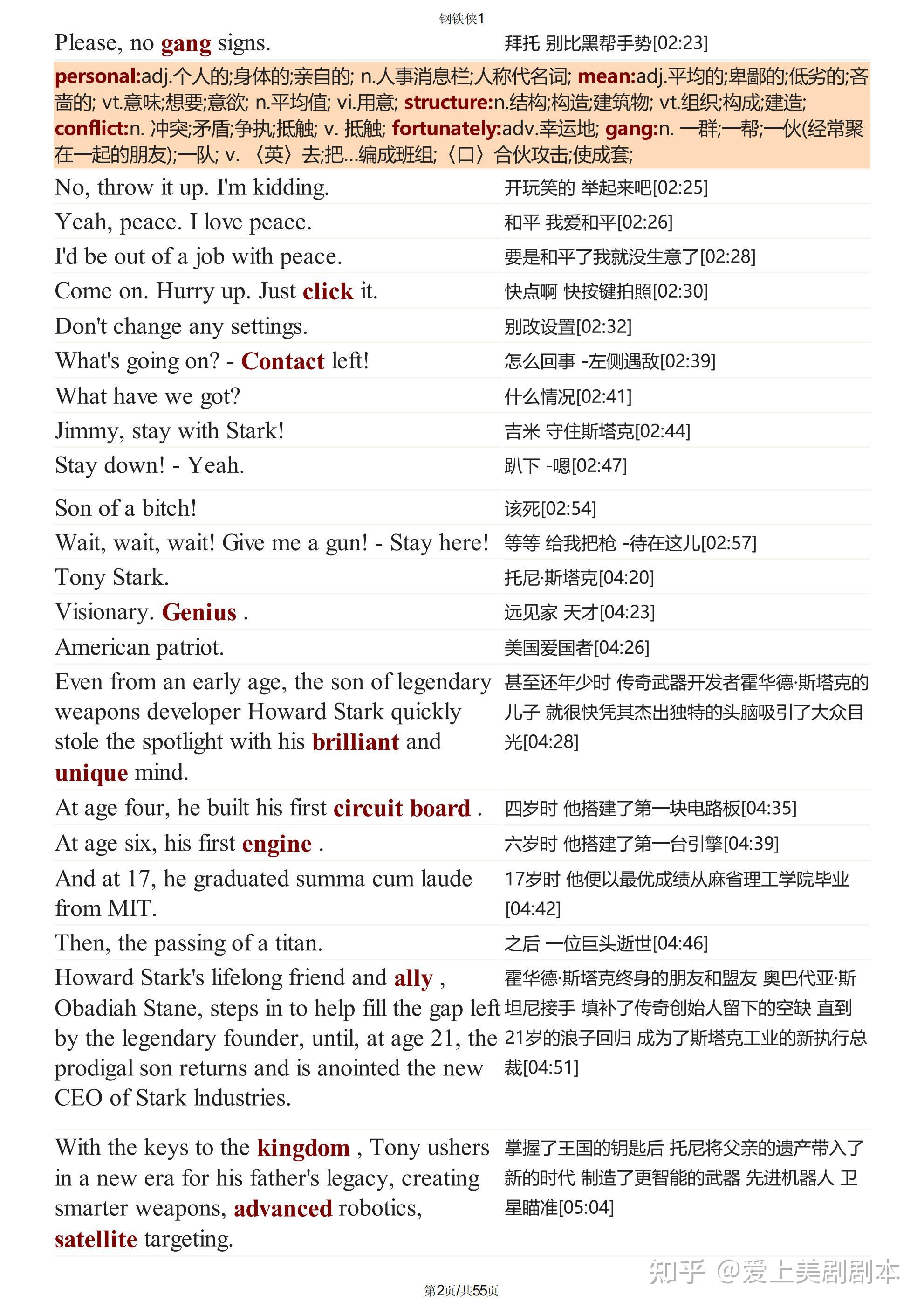 钢铁侠经典语录