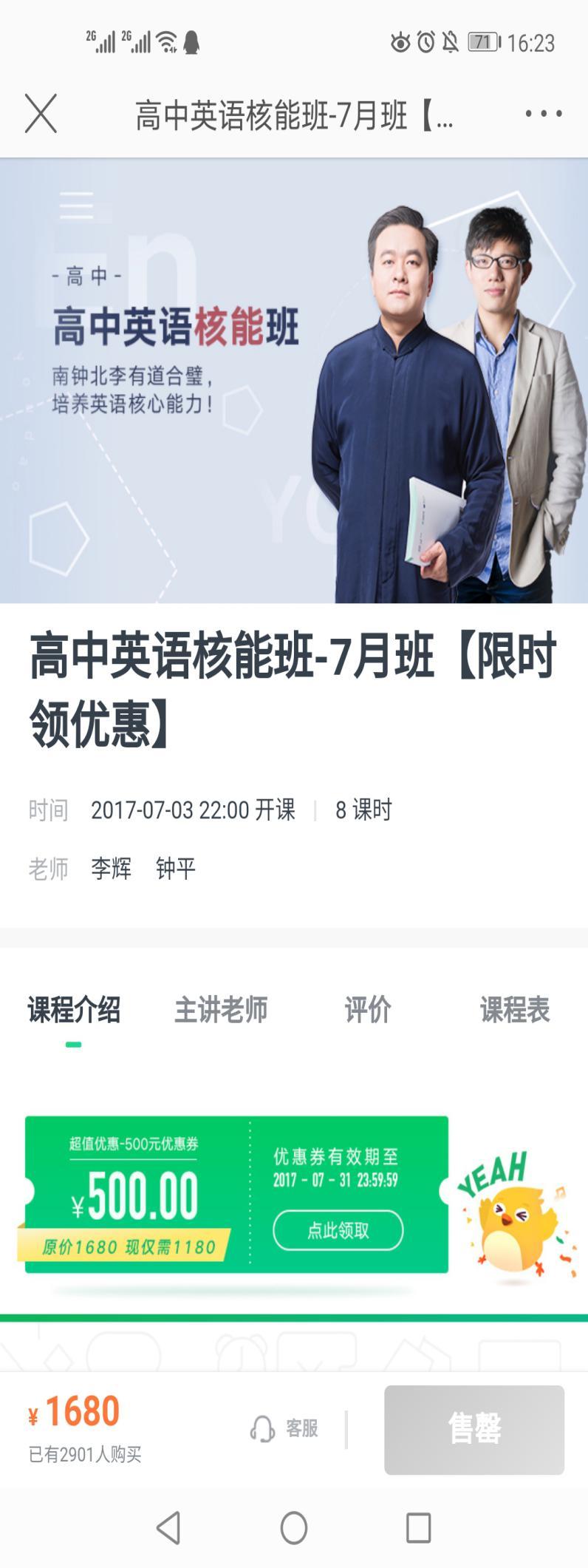 跟谁学徐磊老师与有道精品课(原新东方酷学网)李辉老师的恩怨始末