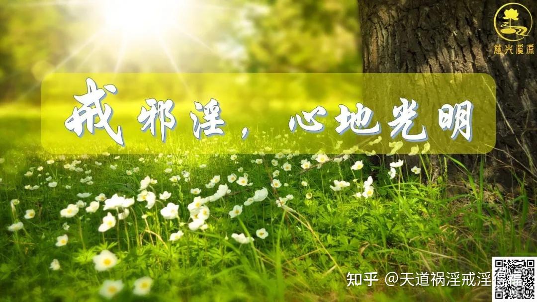 赠人玫瑰手有余香劝人戒淫自己受益