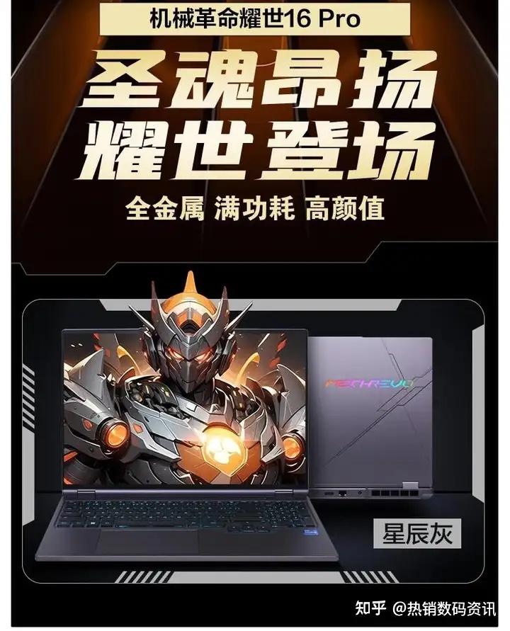 机械革命耀世16pro游戏本首发售价屏幕配置参数优缺点详情