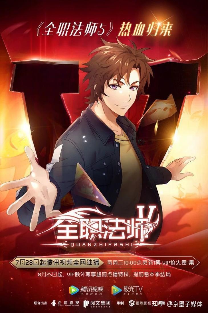 全职法师第五季完结