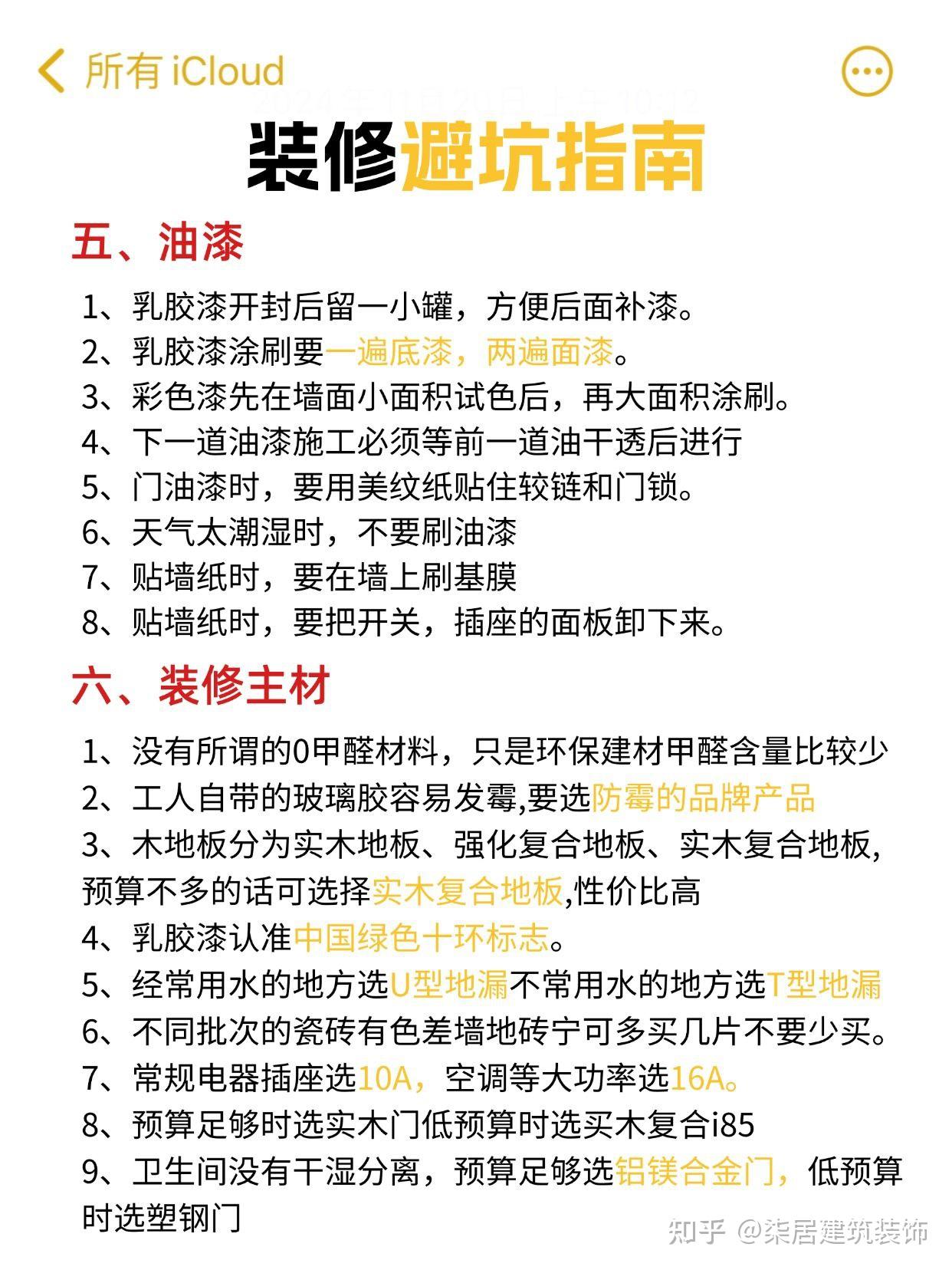 装修避坑指南 - 知乎