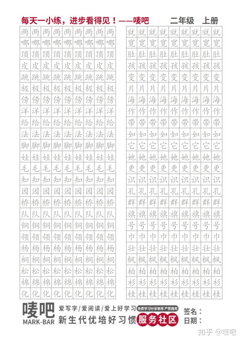 二年级写字表上册学生字帖书法练字