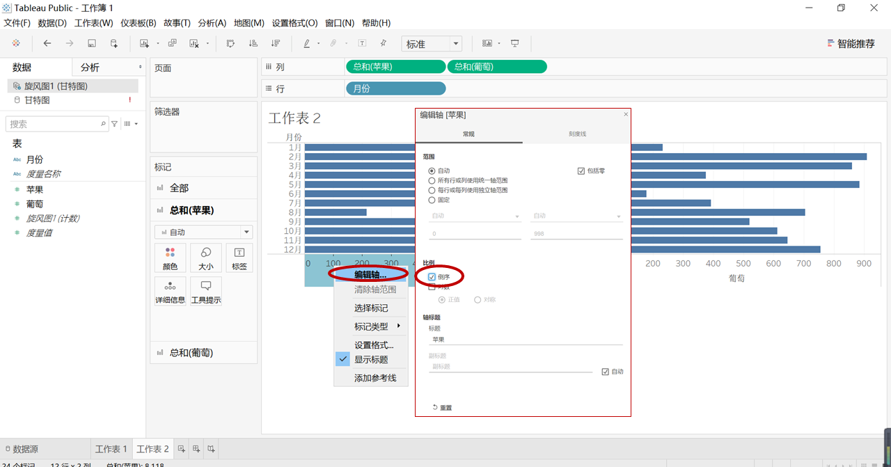 22数据可视化tableau绘制旋风图