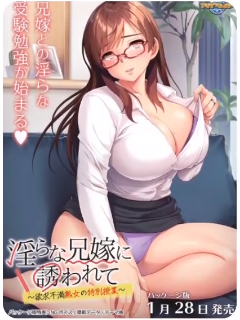 被好色的嫂子勾引~失意熟女特别课