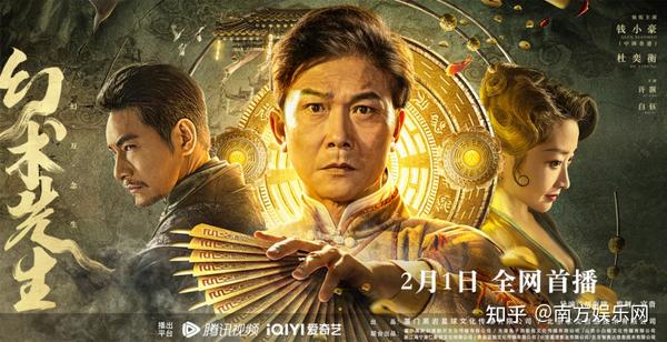 《幻术先生》定档2月1日 钱小豪幻术世界上演超燃水火大战 - 知乎