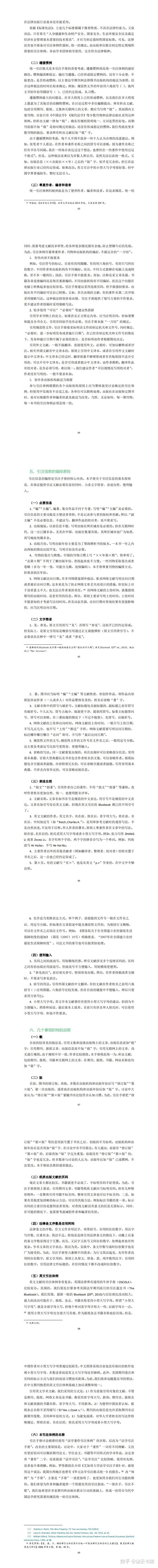 中国法学论文引注规范 知乎