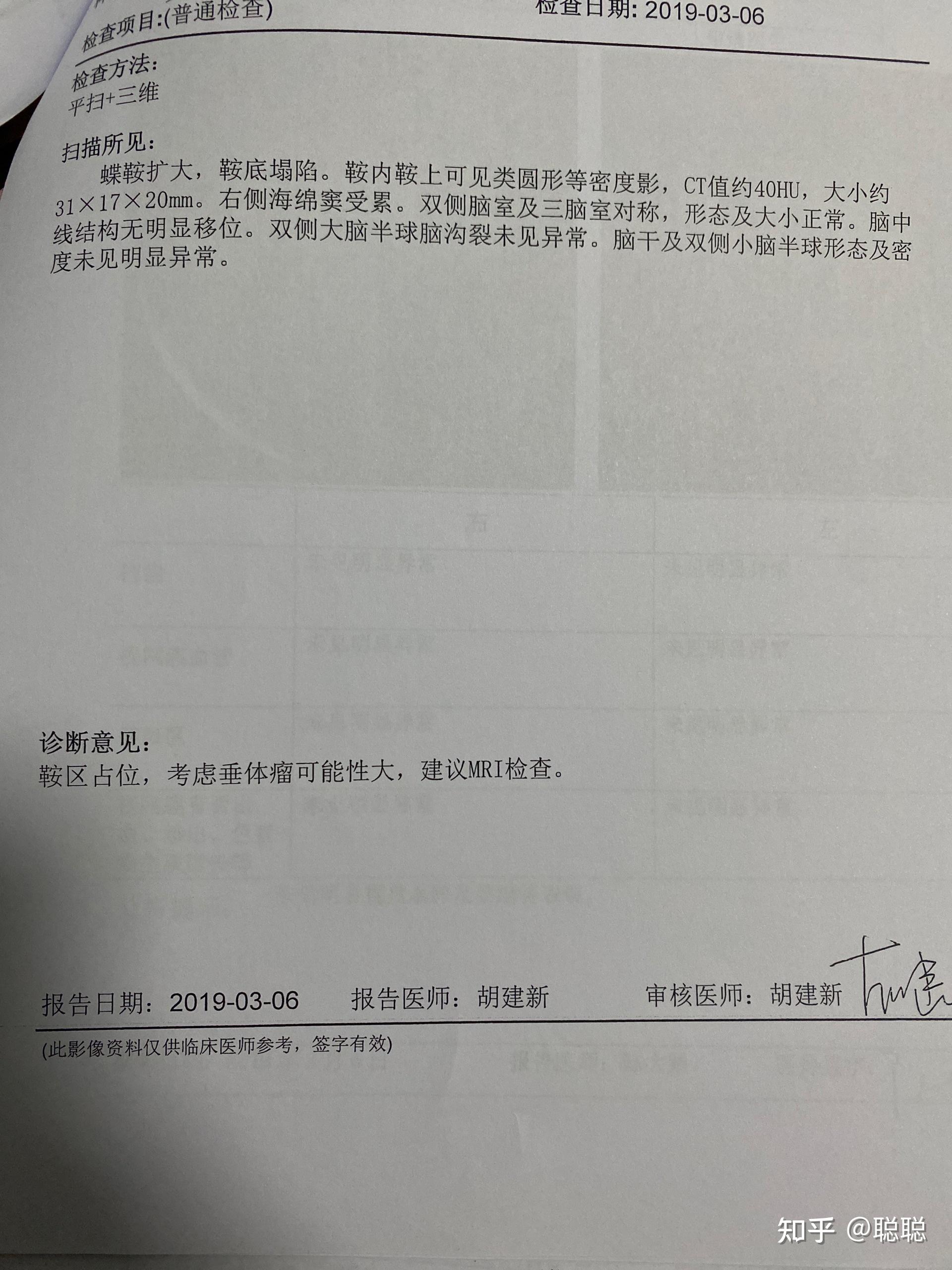 第一次垂体瘤手术