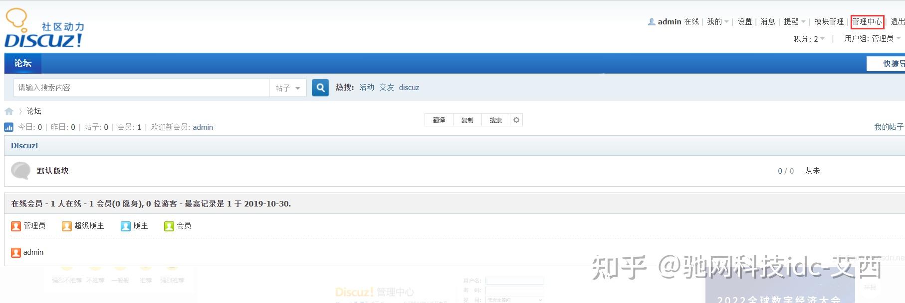 Discuz!论坛程序安装+模板配置教程 - 知乎