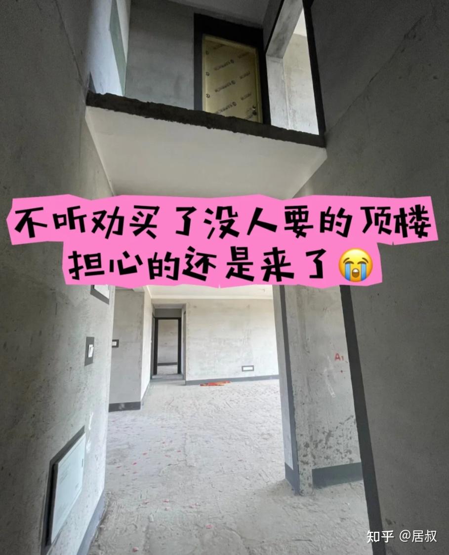 有一种痛苦叫买了“复式楼”,不好住又不好卖,彻底沦为不动产! - 知乎
