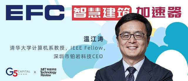 温江涛博士现任清华大学计算机系长聘正教授,ieee fellow.