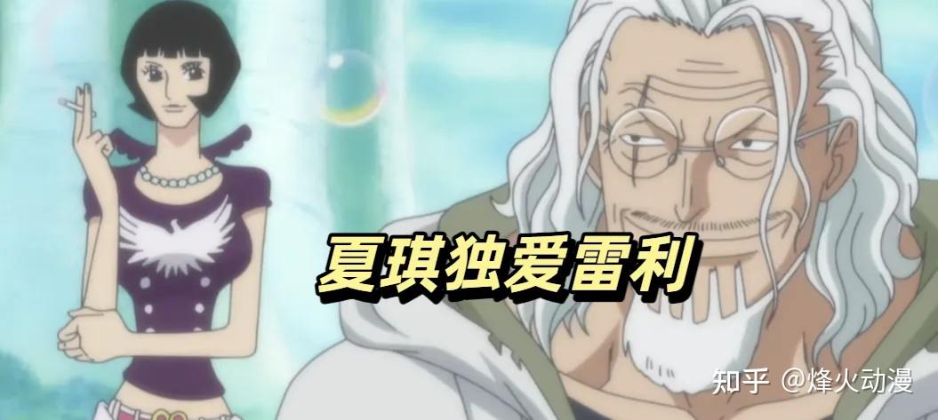 海贼王1156话情报:三角恋情节首次出现,咋婆婆爱罗杰,罗杰爱夏琪,夏琪却独爱雷利 - 知乎
