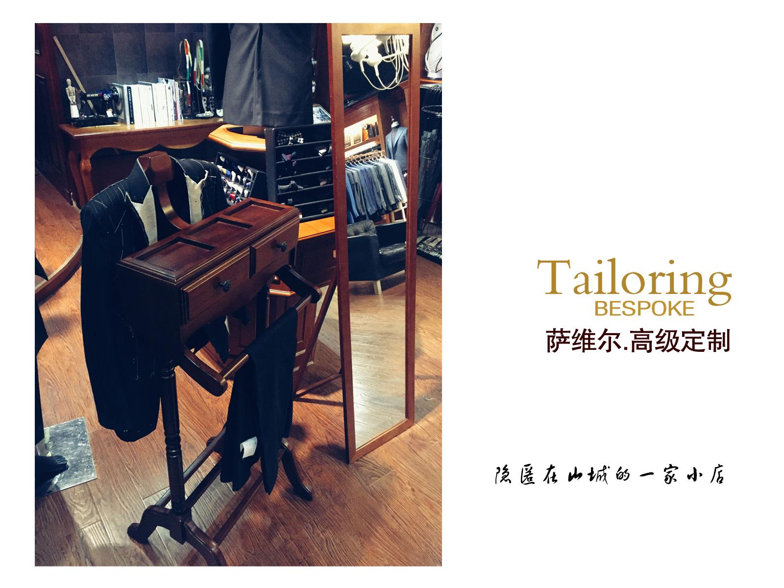 萨维尔高级定制隐匿在山城的一家小店