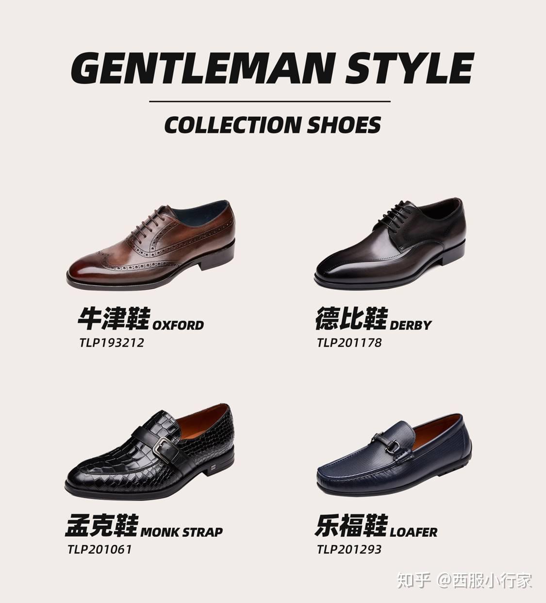 皮鞋|牛津,德比,孟克,乐福鞋,哪款是你的菜呢?
