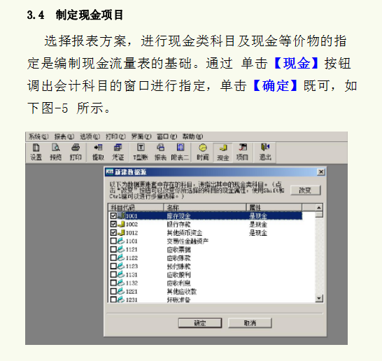 收藏金蝶kis标准版现金流量表的编制流程图文详细条理清晰