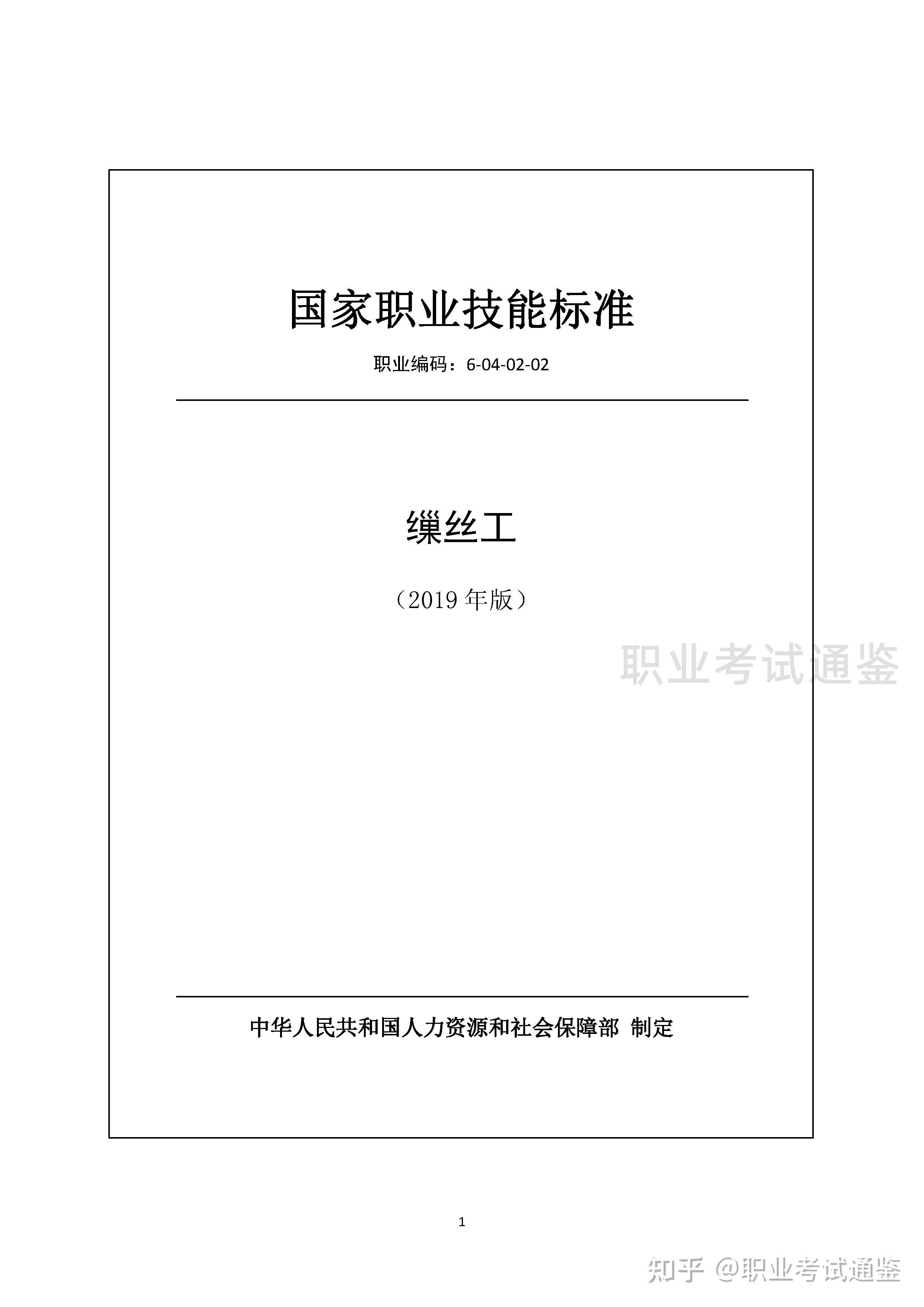 国家职业技能标准 缫丝工 2019年版 知乎