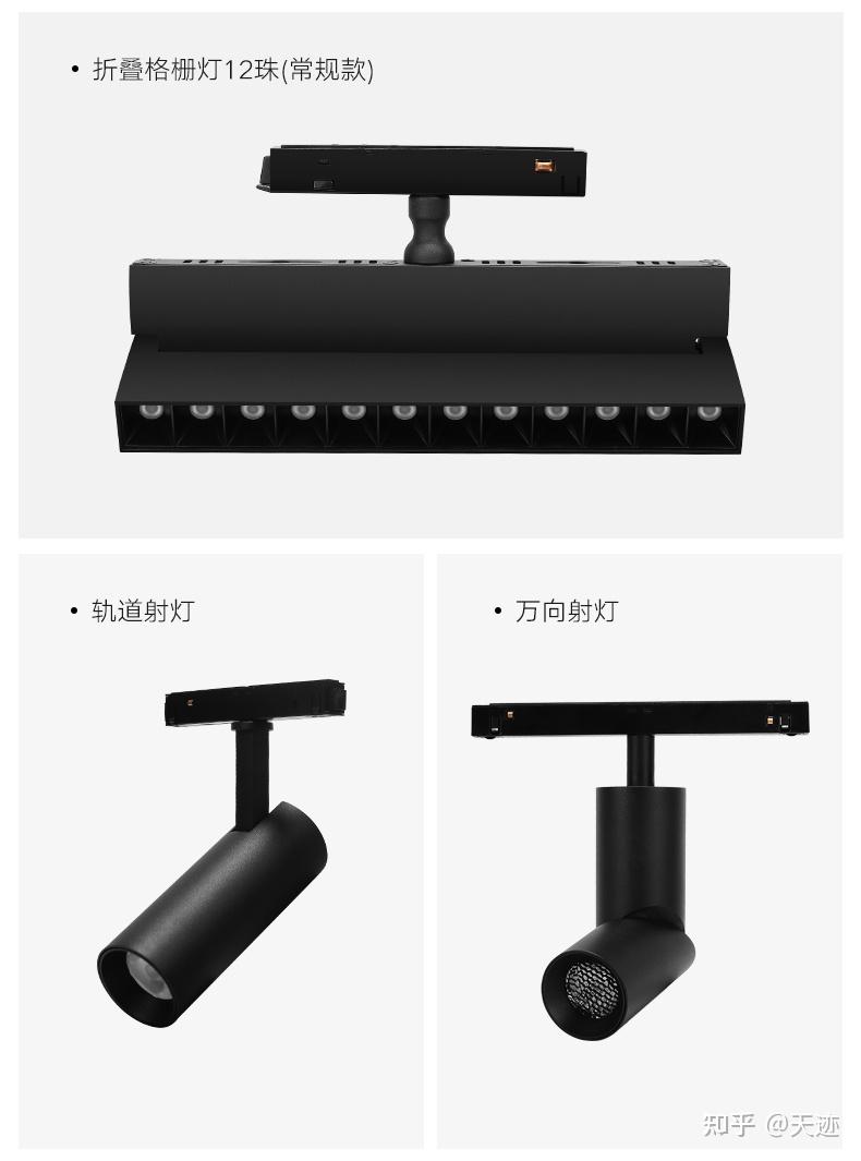 选择磁吸轨道灯,就这样做让你轻轻松松! - 知乎