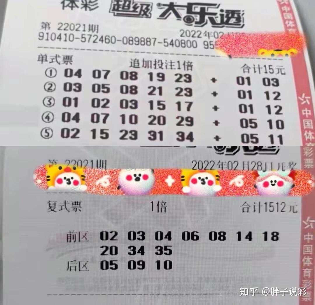 22021期大乐透晒票分享推荐预测