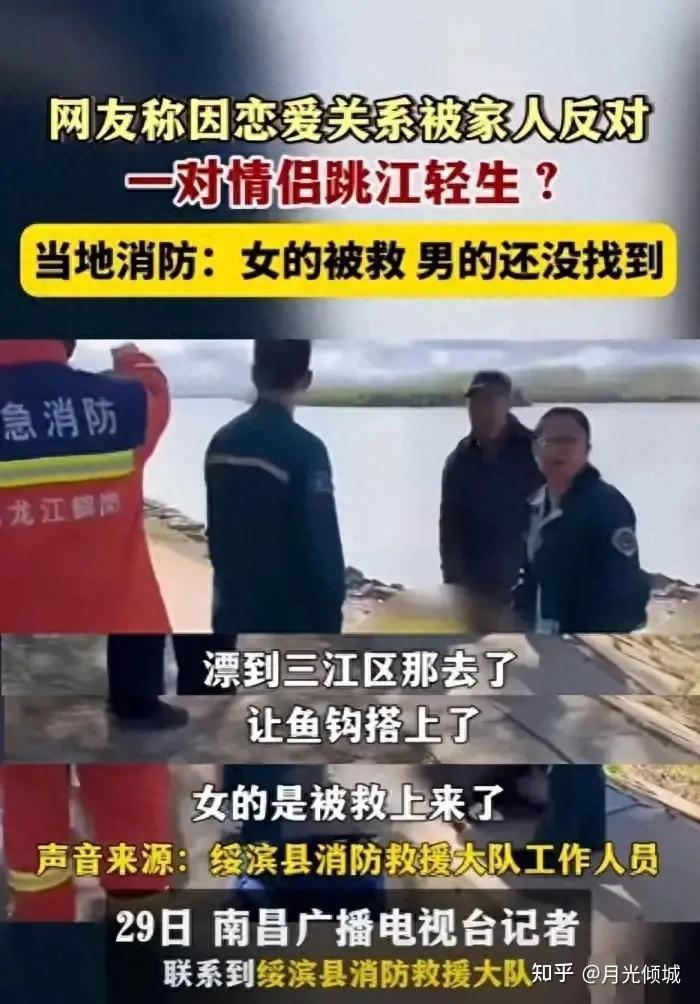 黑龙江一对情侣跳江殉情,女方被救男方溺亡!