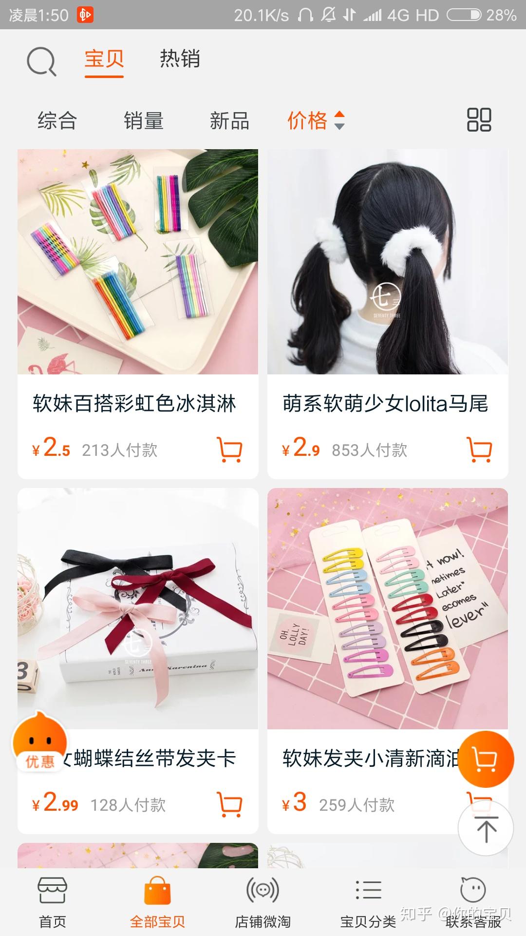 淘宝店七了个三是卖什么的？有什么店铺类似七了个三？