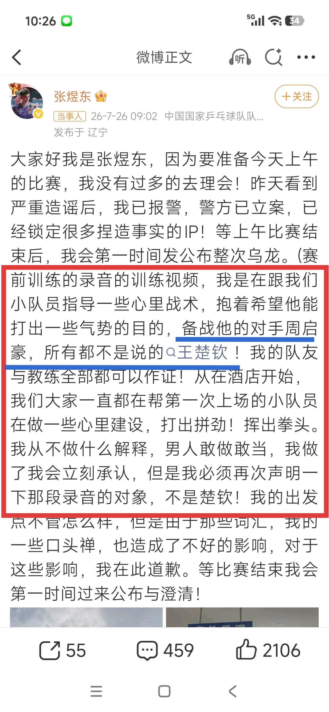 如何看待张煜东在训练场录音曝光后发布的澄清声明？
