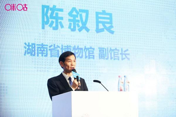 湖南省博物馆副馆长陈叙良在会上介绍,咪咕与湖南省博物馆联手打造的