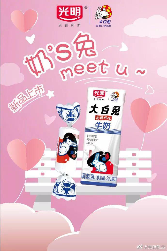 大白兔出牛奶了