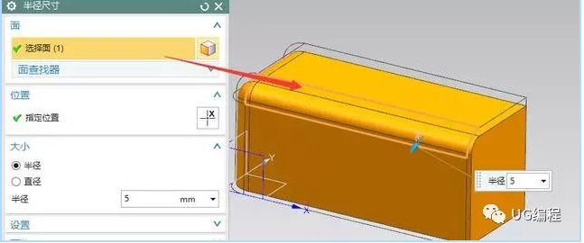 UG同步建模之半径尺寸、修改圆角大小和角度
