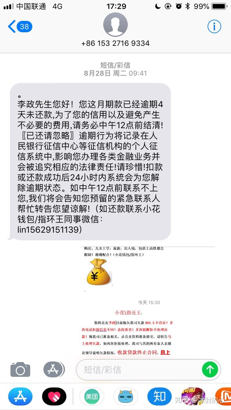 宜人贷,套路贷,逾期费害死人催收轰炸通讯录电话骚扰合法的吗?