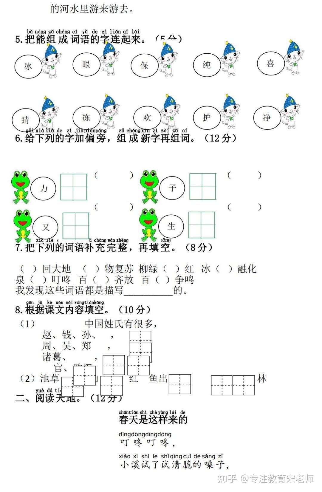 部编版一年级下册语文【第一单元测试卷】 - 知乎