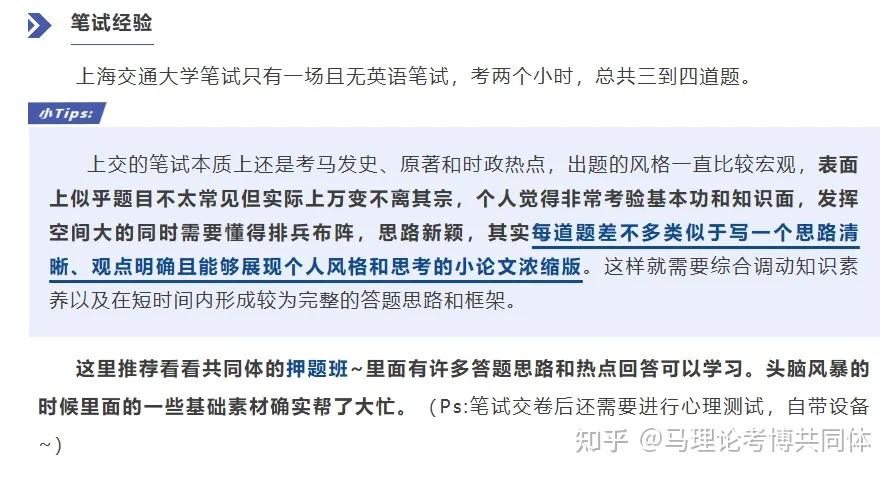 初审名单|详细解读上海交通大学马克思主义学院2026年博士招生初审名单和复试办法 - 知乎