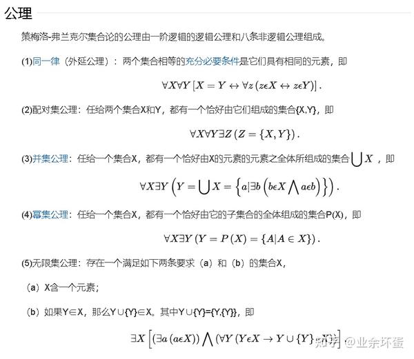 zermelo-fraenkel-set-theory