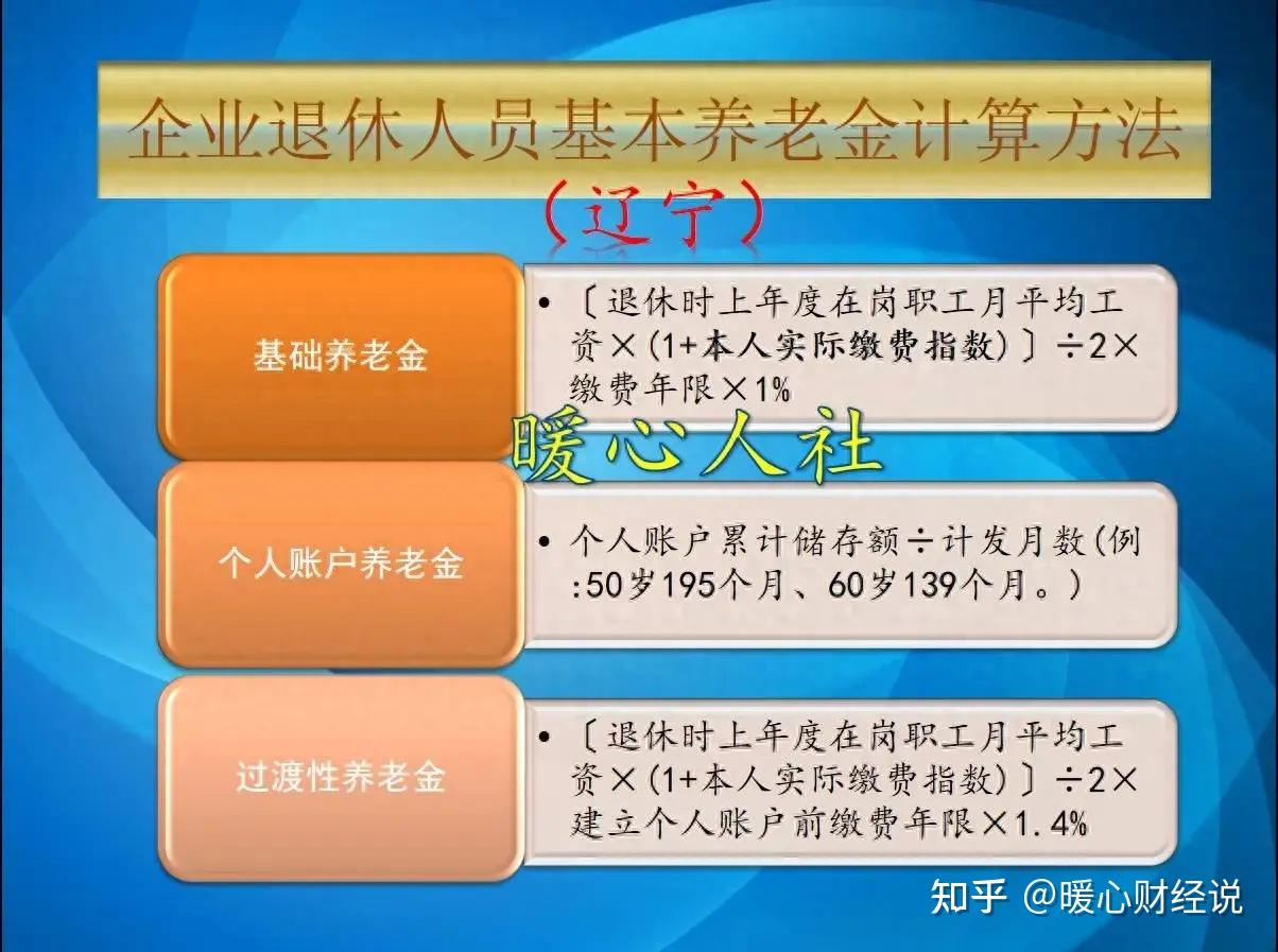 2024年辽宁省退休人员养老金计算公式工龄30年能领3000元吗