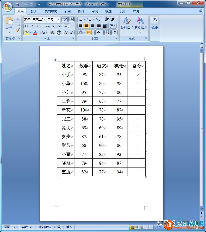 wordword表格求和公式怎么用