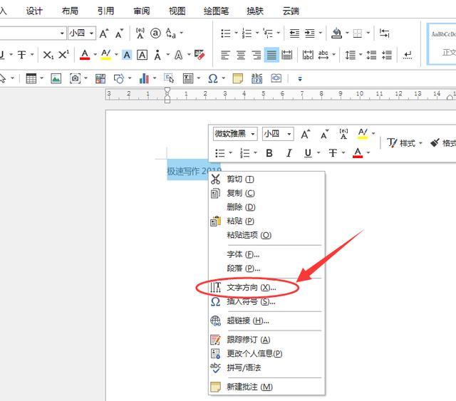 怎样将word中数字调整为竖向或横向显示