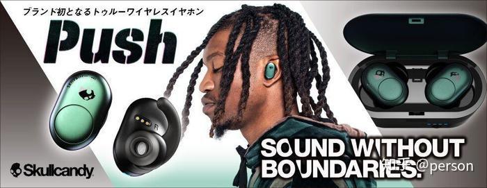 耳机中的陈冠希真无线耳机skullcandypush评测
