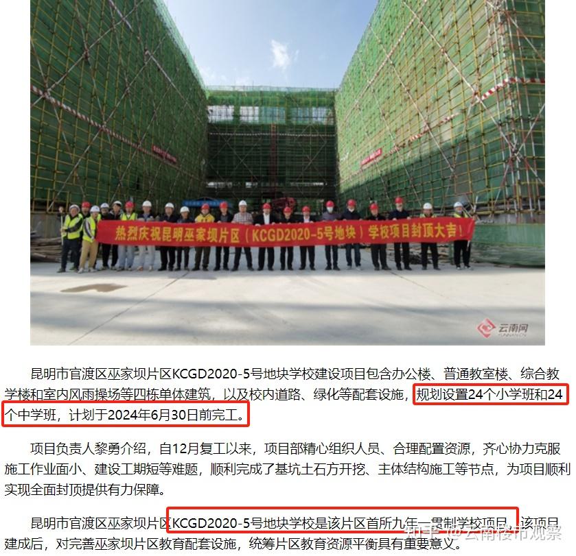 3个月就封顶,昆明巫家坝第2所学校来了!