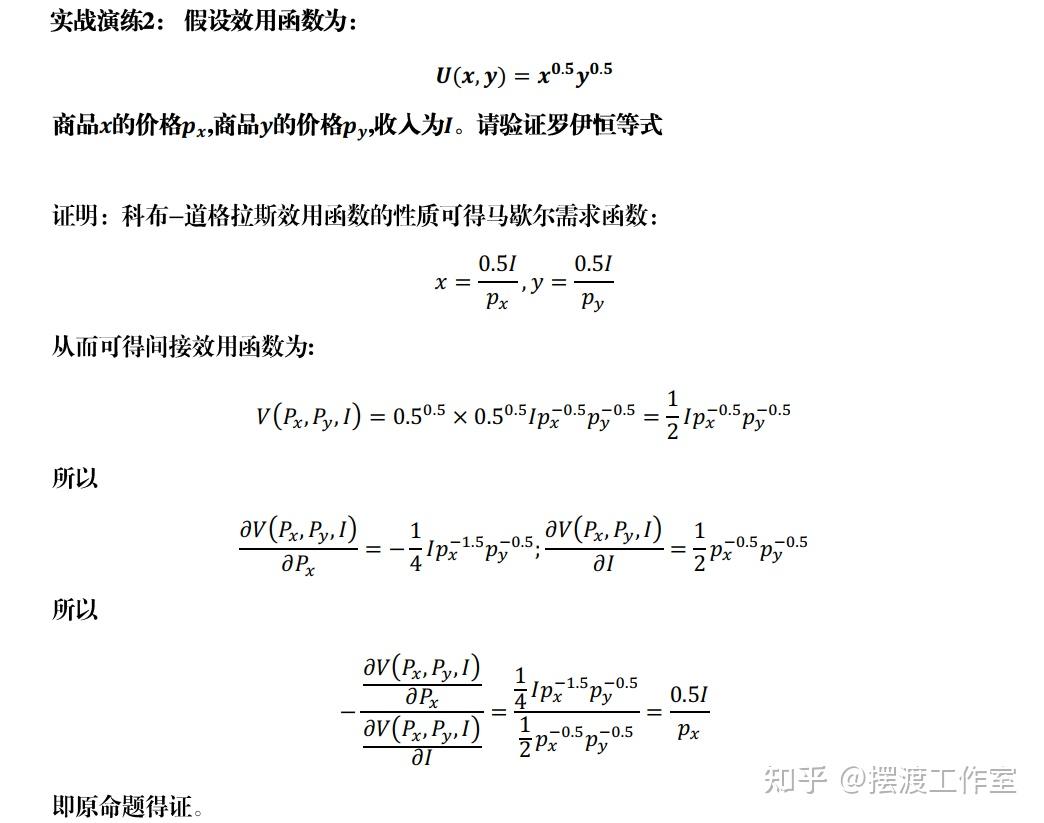 从效用最大化到间接效用函数，从罗伊恒等式到马歇尔需求- 知乎