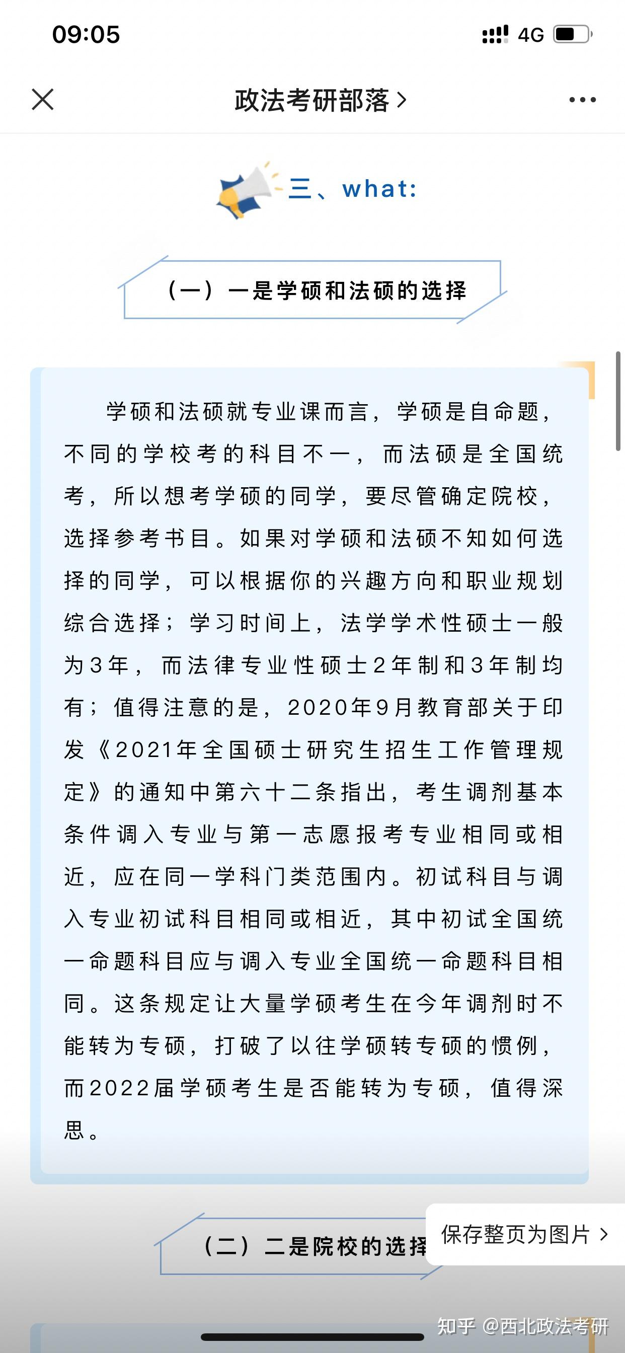 24考研备考锦囊（九）||劳动法与社会保障法考研经验贴 - 知乎
