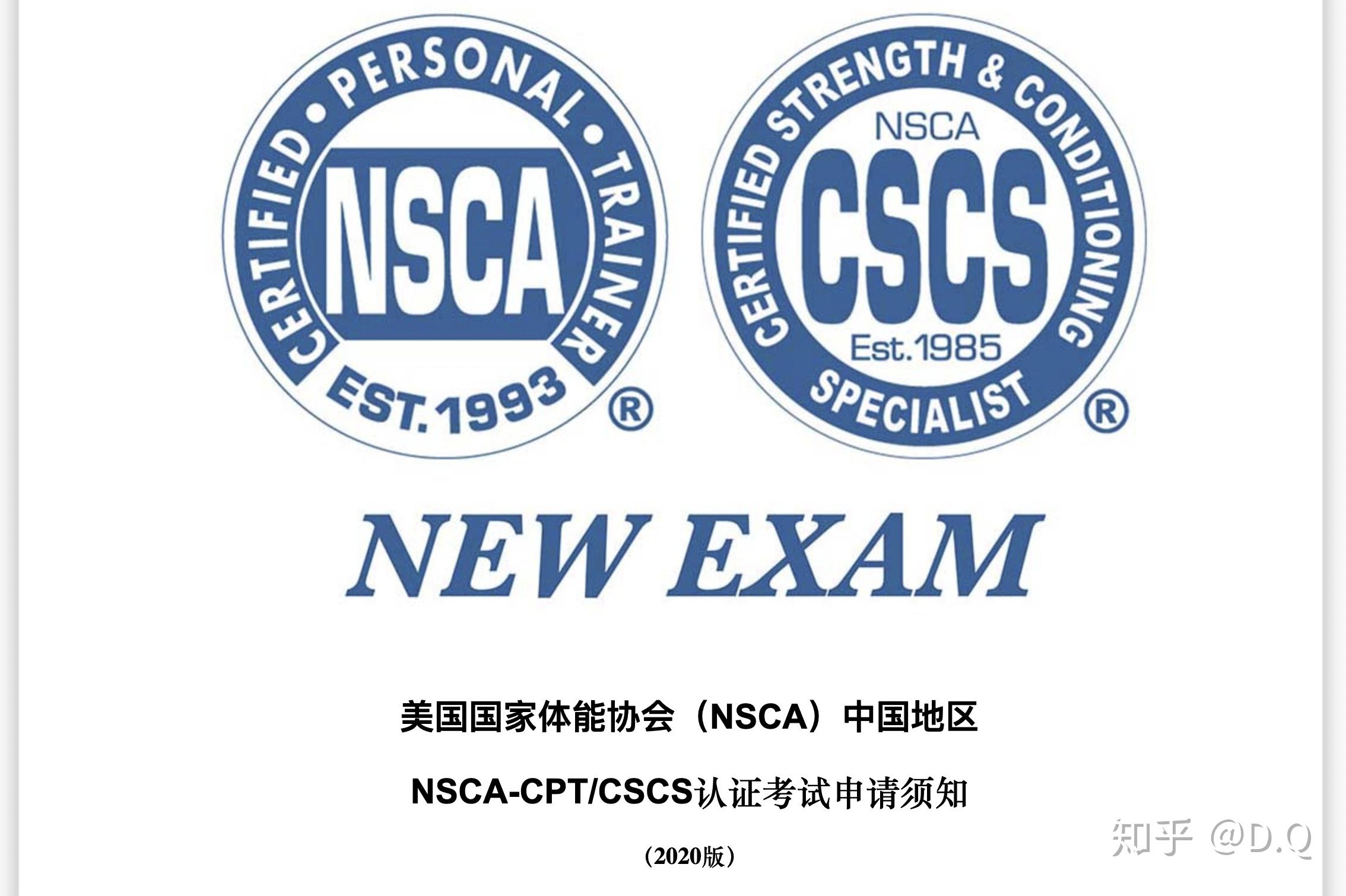 nsca-cpt图片