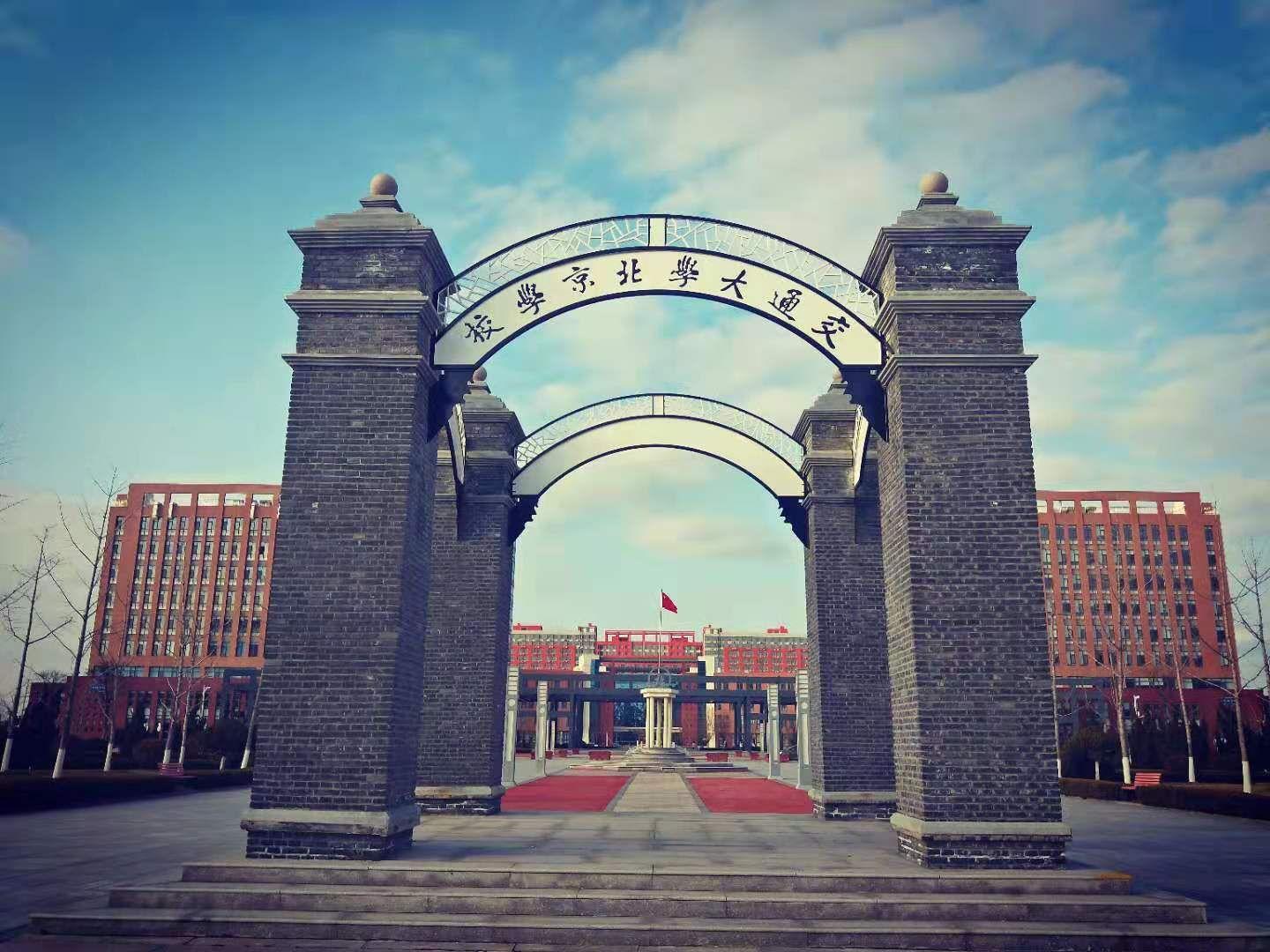 带你走进北京交通大学威海校区