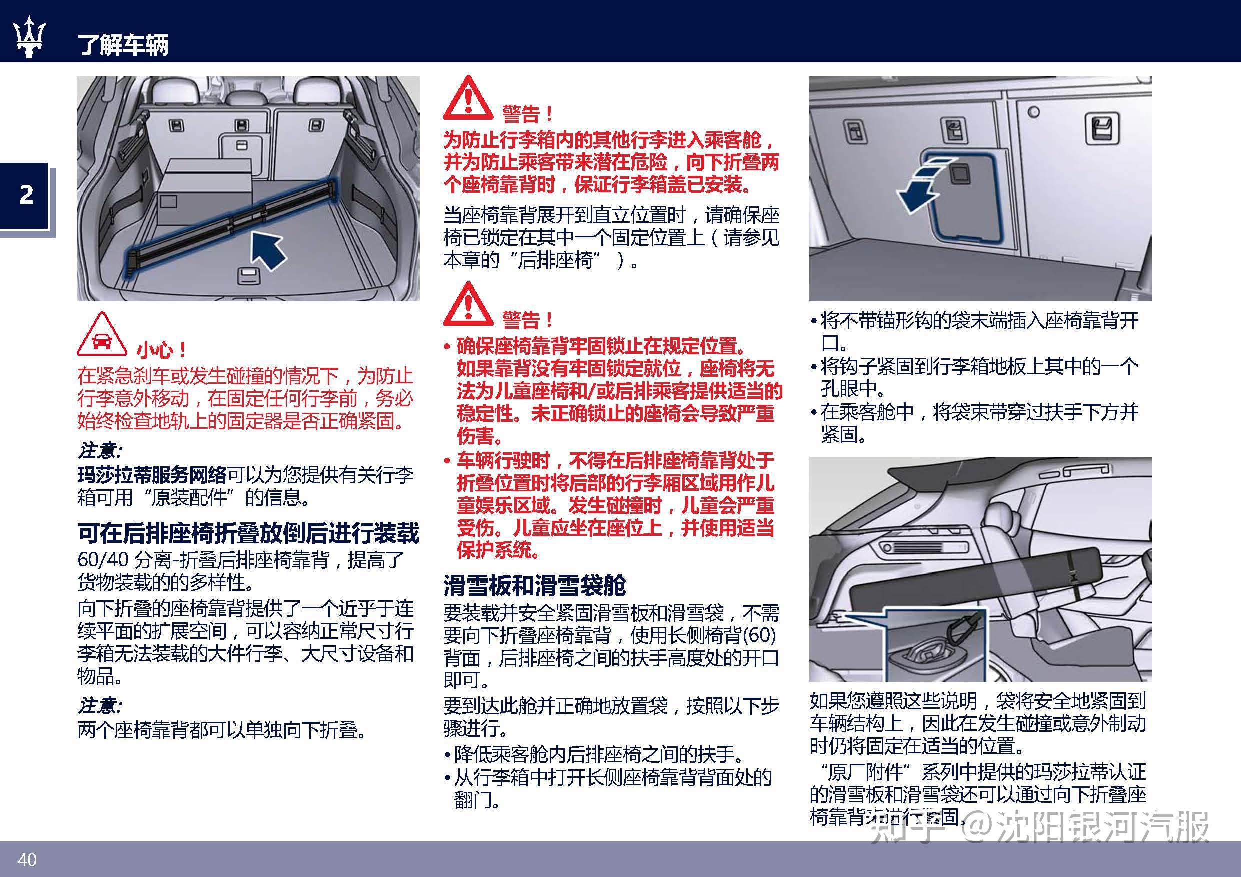 玛莎拉蒂levante车主必备玛莎拉蒂levante说明书用户手册maserati