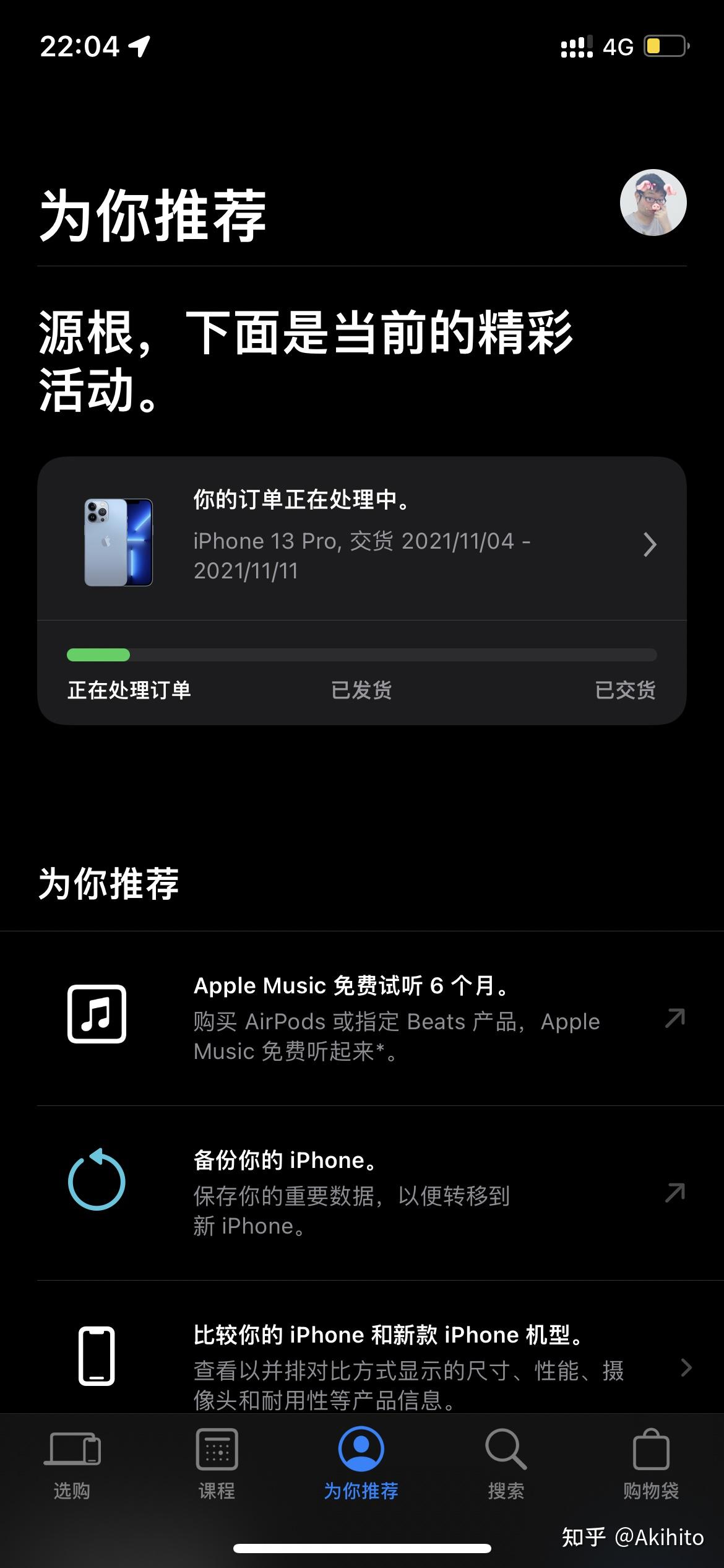 在官网订购的iphone13pro预计发货日期11月4号的朋友有发货的了吗