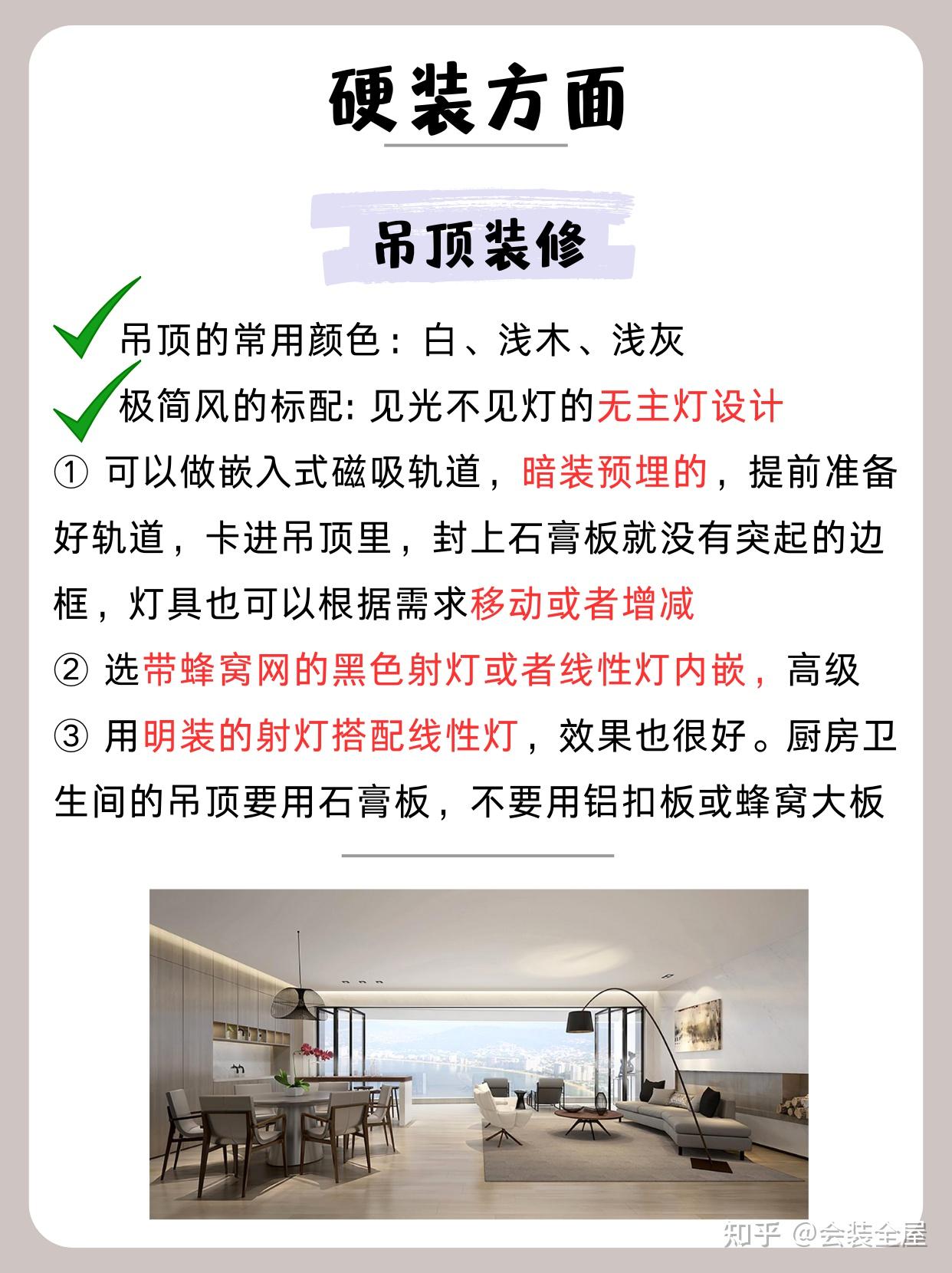 极简风装修,记住这10点,干净高级! - 知乎