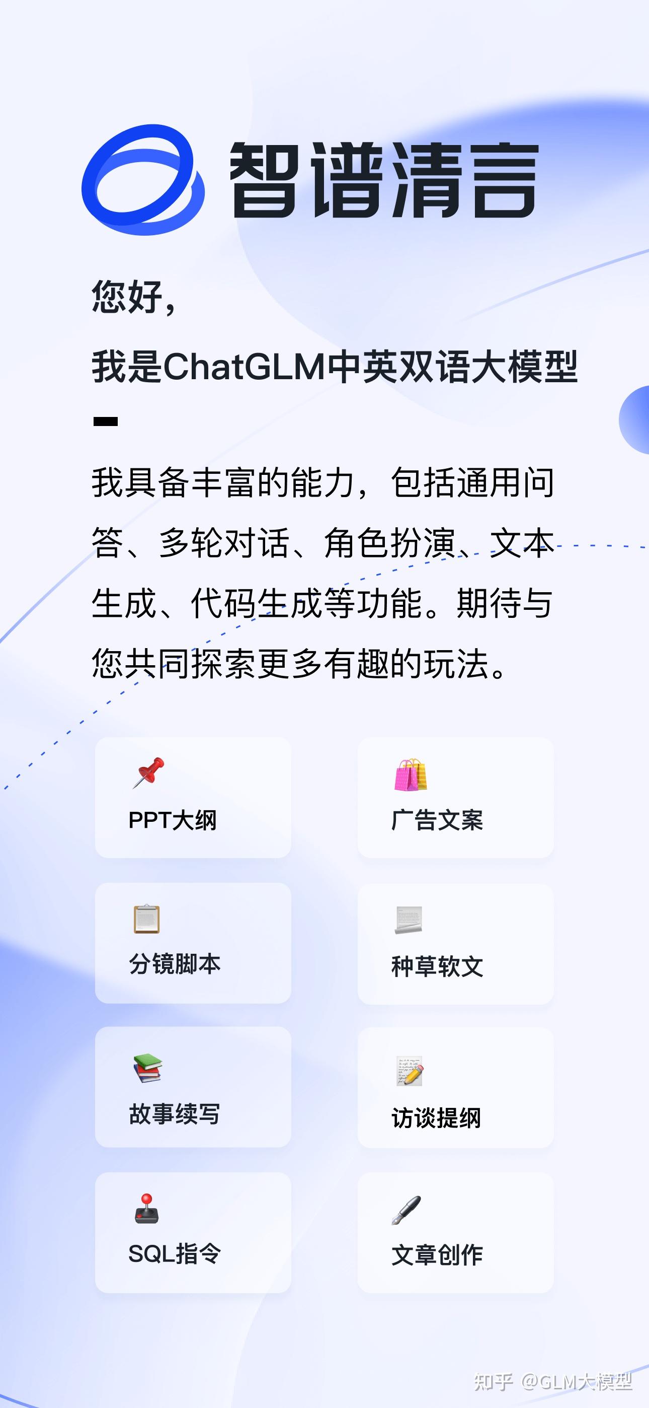 【发布】智谱清言,正式上线 - 知乎