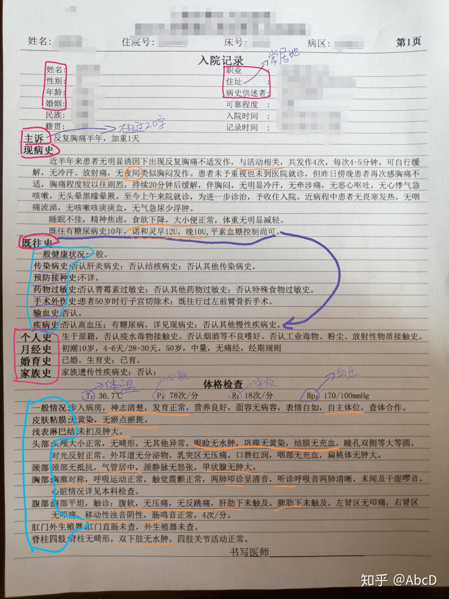 如何询问病史? - 知乎
