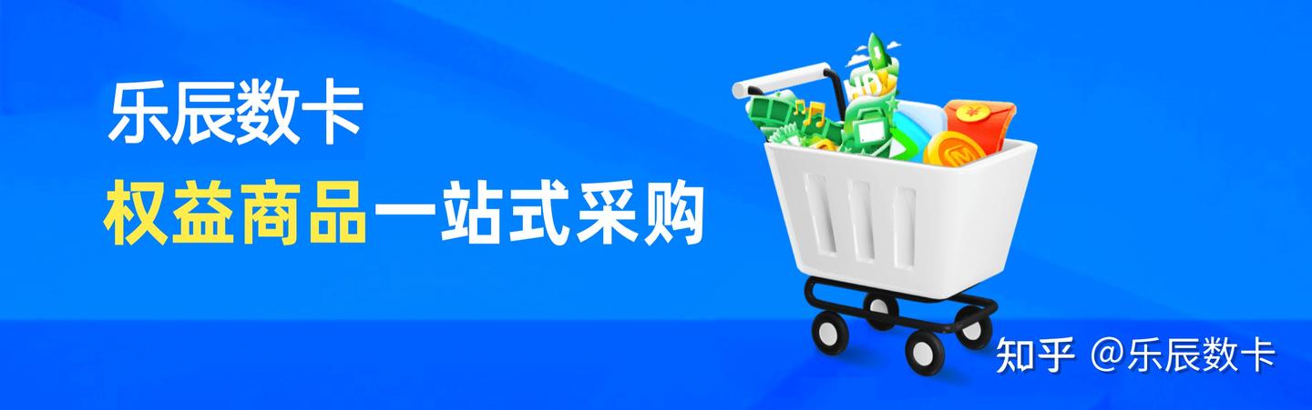 闲鱼上那些低价影视会员卡券货源都是从哪来的？乐辰数卡告诉你