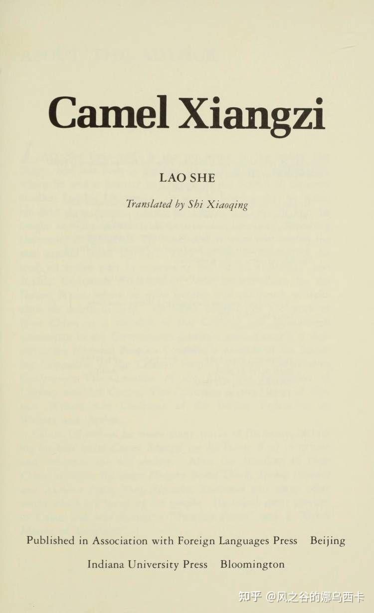 骆驼祥子英译本纯英语camelxiangzi施晓菁译1981年版