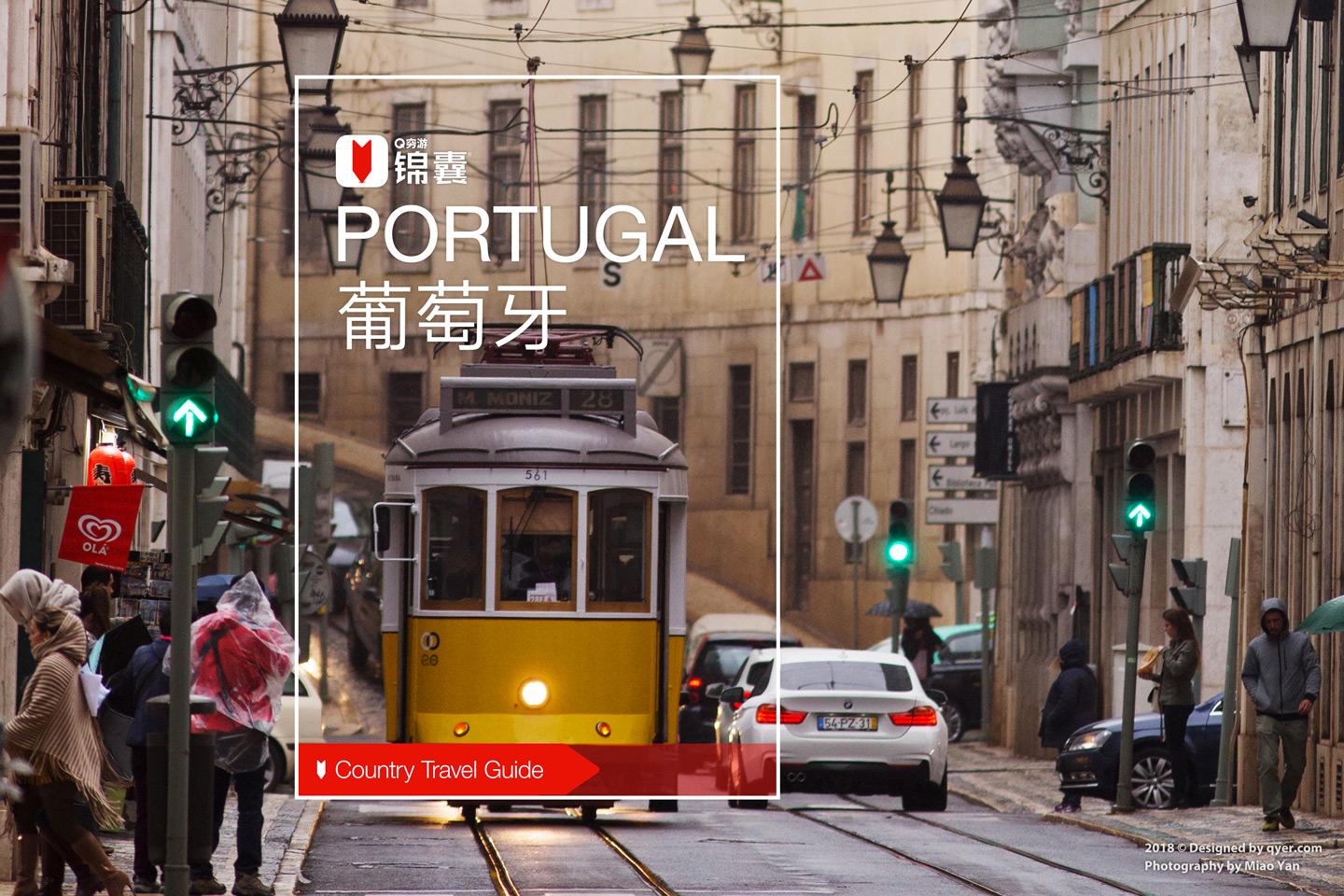 去葡萄牙游玩有哪些不能错过景点和美食?